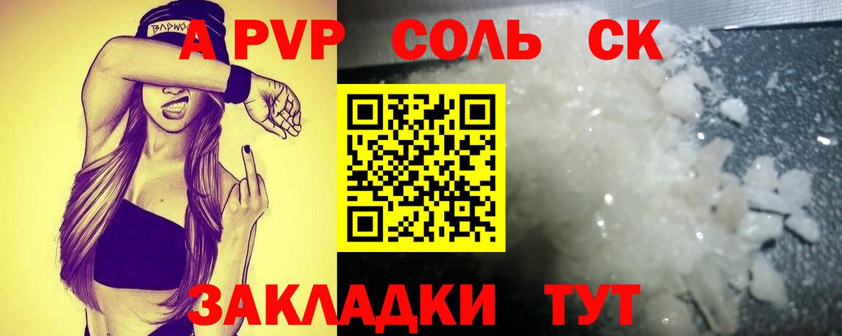 Соль-Илецк  А ПВП VHQ  Альфа ПВП СК  Вход с VPN 