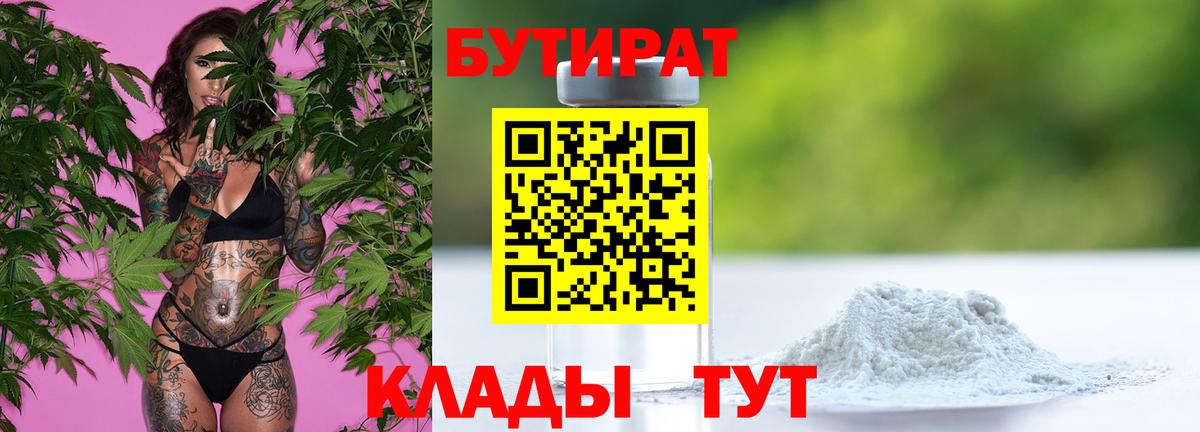 БУТИРАТ буратино  Вход с VPN  Соль-Илецк 
