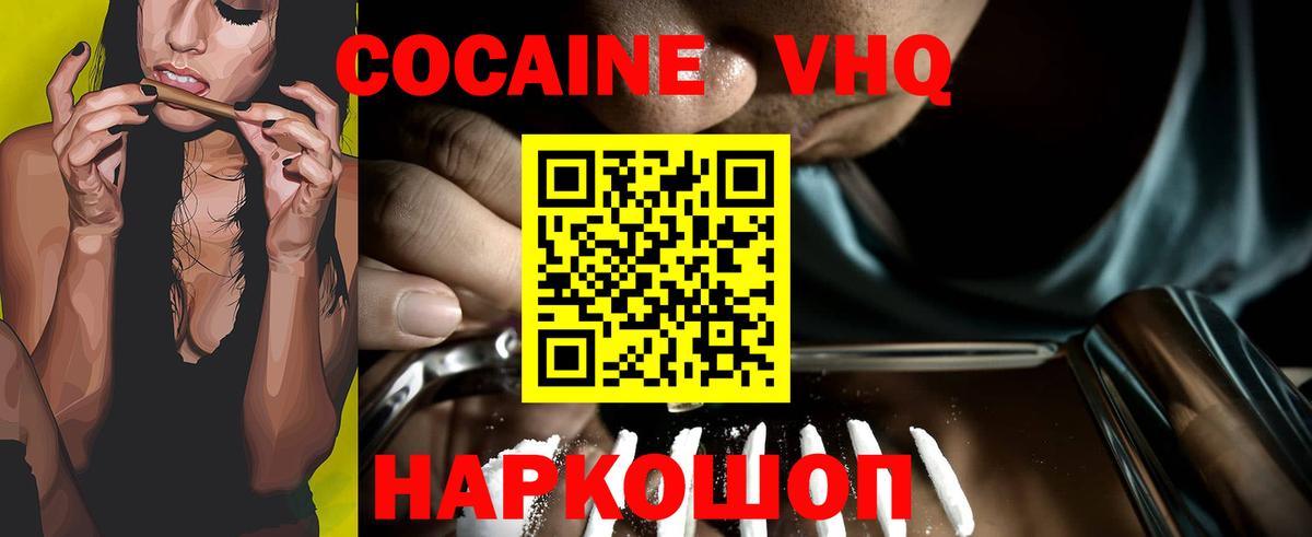 Соль-Илецк  COCAIN  Вход с VPN  КОКАИН VHQ  COCAIN 97% 