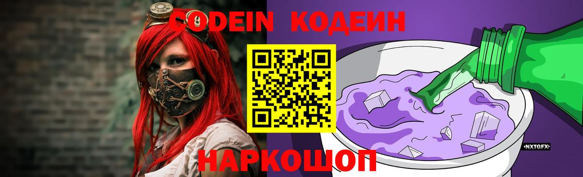 Соль-Илецк  Кодеиновый сироп Lean Purple Drank  Вход с VPN 