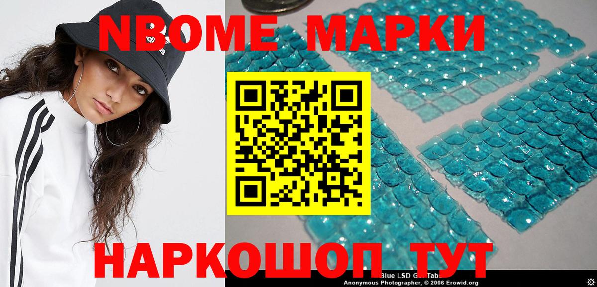 Марки NBOMe 1500мкг Соль-Илецк